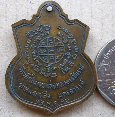 เหรียญพระพุทธชินราช วัดหนองปลิง จ นครสวรรค์ ปี2516 หลวงพ่อโอด ปลุกเสก