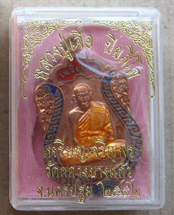 เหรียญเจริญพรบน หลวงปู่เจือ วัดกลางบางแก้ว จ.นครปฐม ปี2552หมายเลข89 เนื้อทองแดงลงยา มีโค้ด+กล่อง