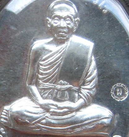 เหรียญหลวงปู่แผ้ว รุ่นกรรมการ1 เนื้อเงิน วัดประชาราษฎ์บำรุง(วัดรางหมัน)จ.นครปฐม เลี่ยมเงิน พร้อมใช้