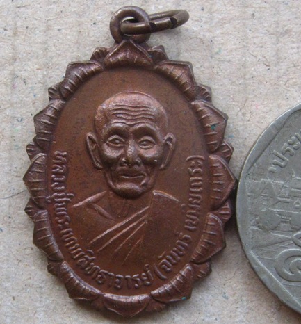 เหรียญหน้าไฟ (รุ่น4) หลวงปู่จันทร์ วัดศรีเทพ จ.นครพนม ปี2521 เนื้อทองแดง