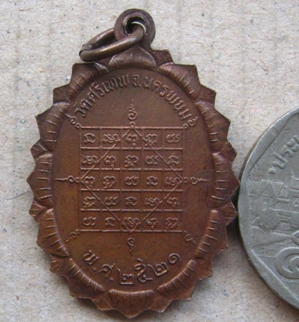 เหรียญหน้าไฟ (รุ่น4) หลวงปู่จันทร์ วัดศรีเทพ จ.นครพนม ปี2521 เนื้อทองแดง