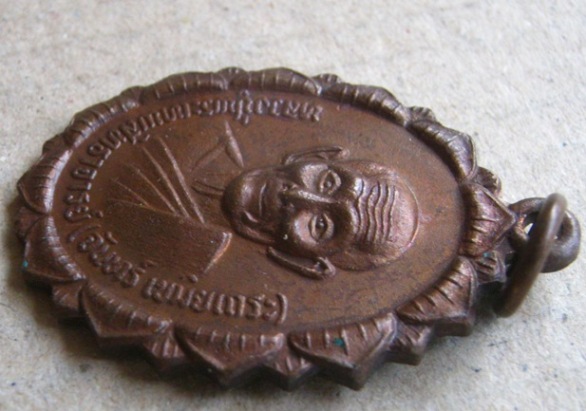 เหรียญหน้าไฟ (รุ่น4) หลวงปู่จันทร์ วัดศรีเทพ จ.นครพนม ปี2521 เนื้อทองแดง