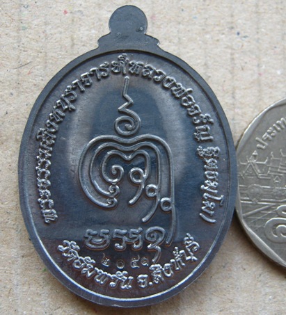 เหรียญ(เจริญพรล่างกรรมการ)หลวงพ่อจรัญ วัดอัมพวัน จ.สิงห์บุรี ปี2554(เนื้อแร่พิเศษ)หมายเลข2051+กล่อง