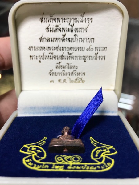 ๑๗๕๒ รูปเหมือนคชวัตร ๙๐ สมเด็จญาณสังวร สมเด็จพระสังฆราช เนื้อนวโลหะ พิมพ์เล็ก ปี 2546