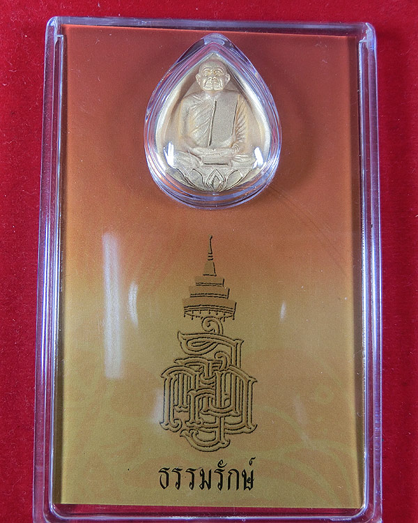 รูปหล่อสมเด็จพระญาณสังวร รุ่นธรรมรักษ์ เนื้อเงิน ชุบทอง ปี 2548