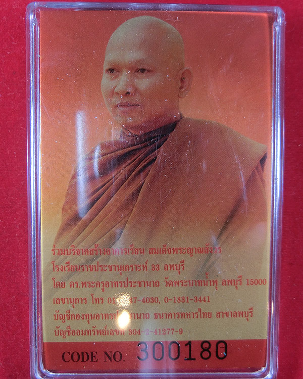 รูปหล่อสมเด็จพระญาณสังวร รุ่นธรรมรักษ์ เนื้อเงิน ชุบทอง ปี 2548