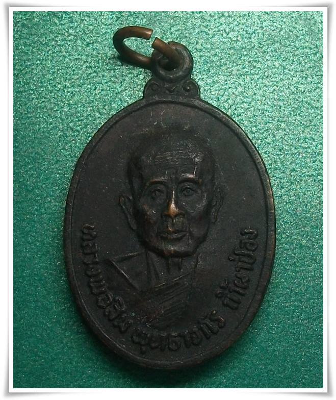 ลป.สิม วัดถ้ำผาปล่อง " เหรียญรุ่น 51 ปี 2521 "