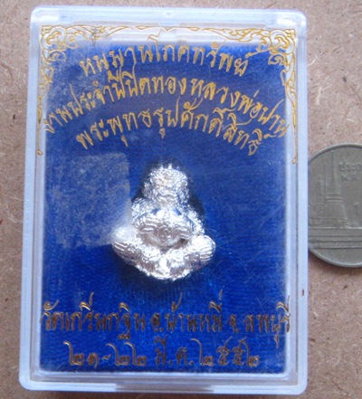 ลูกอมหนุมานโภคทรัพย์ หลวงพ่อเพี้ยน วัดเกริ่นกฐิน ลพบุรี ปี2552เนื้อไมครอนเงิน มีโค้ด วฐ ใต้ฐาน+กล่อง