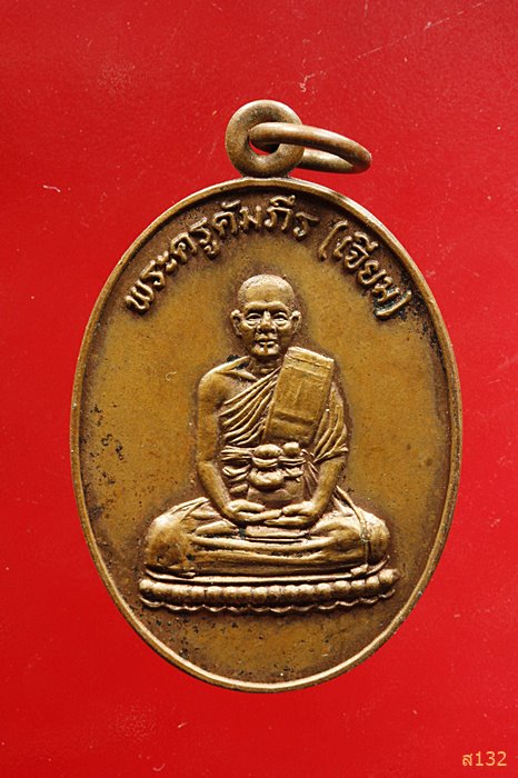 เหรียญหลวงพ่อเจียม หลังยันต์เกราะเพชร วัดโคกมะกอก ปราจีนบุรี ปี 2524