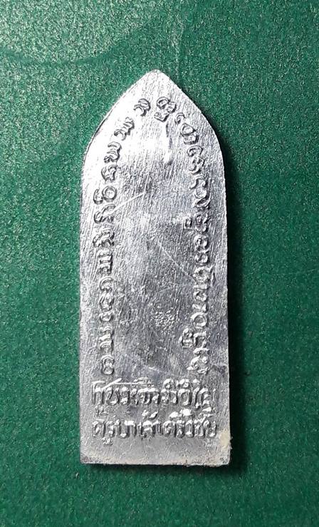 ครูบาศรีวิชัย เหรียญยืนเต็มองค์ เนื้อหูปิ่นโต 