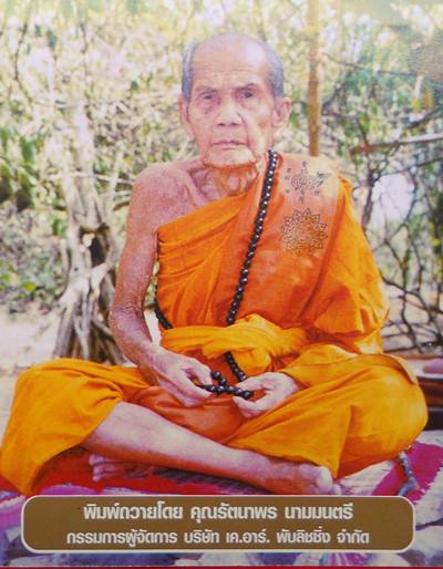 รูปภาพกระดาษ หลวงปู่หมุน ฐิตสีโล ปี 2543 หายาก