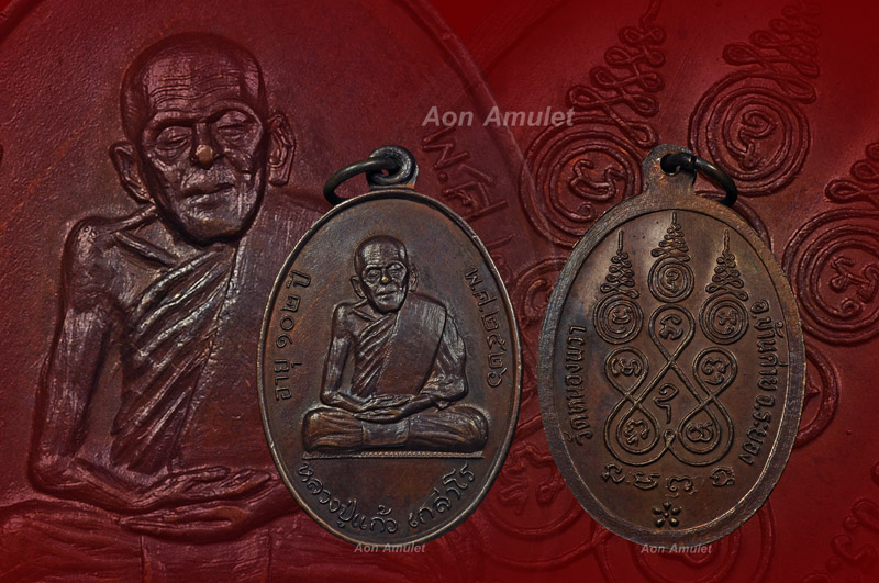 เหรียญรุ่นสุดท้าย รุ่น อายุ 102 ปี หลวงปู่แก้ว เกสาโร วัดละหารไร่ อ.บ้านค่าย จ.ระยอง ปี พศ.2526