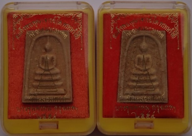  สมเด็จบางขุนพรหม รุ่น "อมตมหามงคล" พิมพ์ใหญ่ B พิเศษโรยผงเก่ า 2องค์ เคาะเดียว650