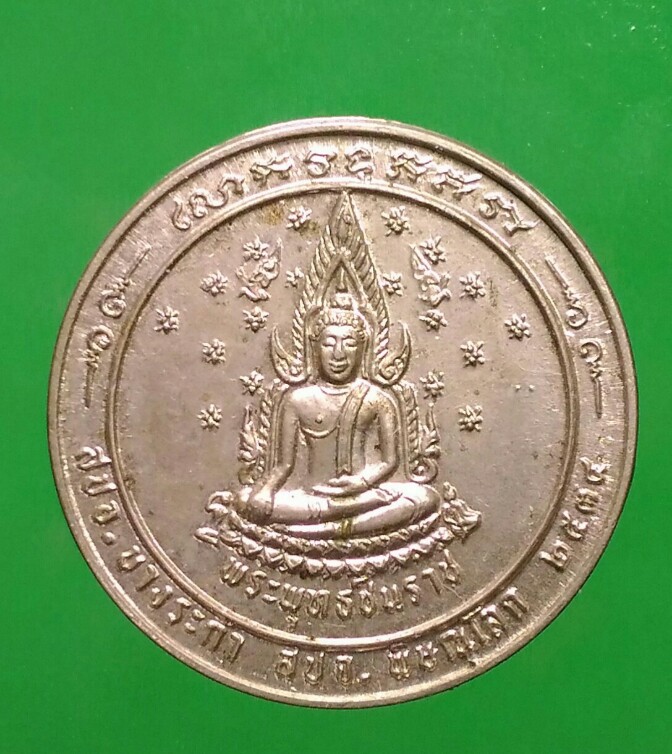 เคาะแรกแดง  เหรียญพระพุทธชินราช ปี 34 หลังหลวงพ่อทรัพย์ หลวงพ่อคูณ หลวงพ่อมาก จ.พิษณุโลก