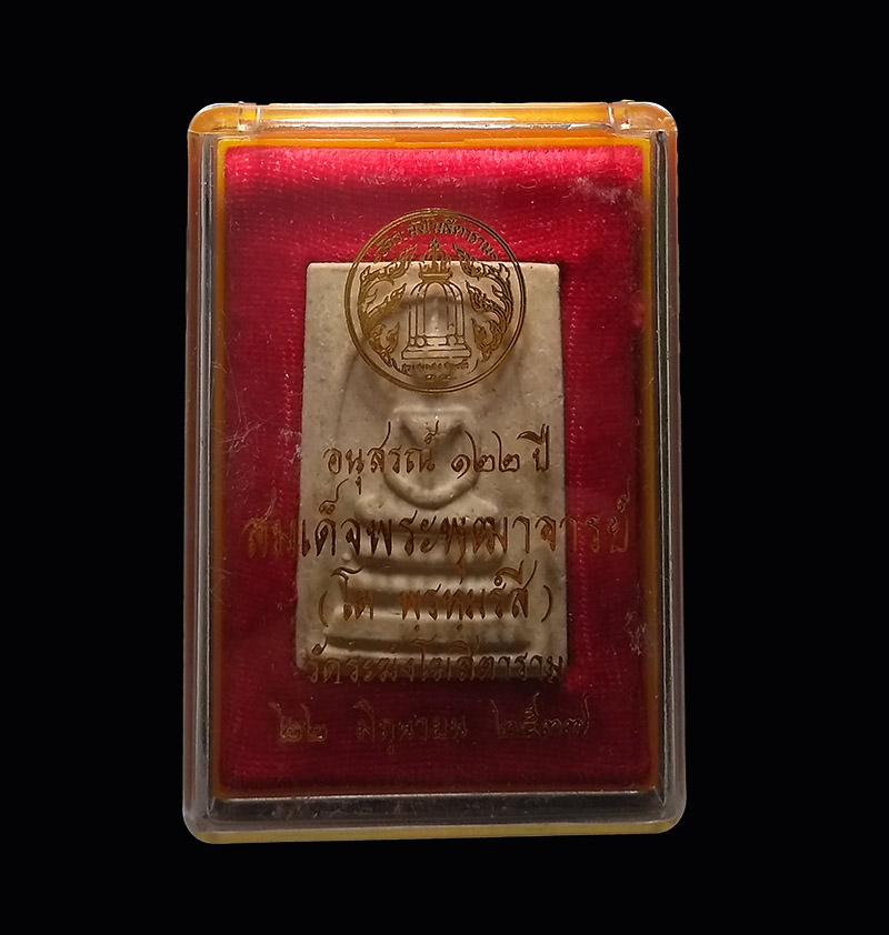 สมเด็จวัดระฆัง รุ่นอนุสรณ์ 122 ปี พิมพ์ใหญ่ พร้อมกล่องเดิม