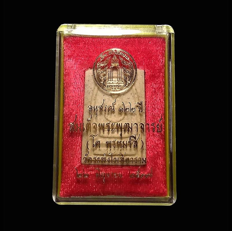 สมเด็จวัดระฆัง รุ่นอนุสรณ์ 122 ปี พิมพ์ใหญ่ พร้อมกล่องเดิม