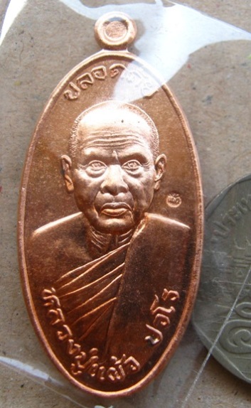 เหรียญใบขี้เหล็ก รุ่นสุดท้าย ยันต์สวน พิมพ์ใหญ่ หลวงปู่แผ้ว วัดประชาราษฎร์บำรุง(รางหมัน)เนื้อทองแดง