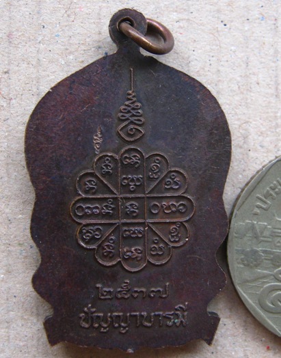 เหรียญนั่งพานหลวงปู่คำพันธ์ โฆสปัญโญ วัดธาตุมหาชัย จ.นครพนม ปี2537 รุ่นปัญญาบารมี มีโค๊ต