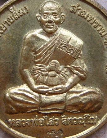 เหรียญ"ที่ระลึกอายุ78 ปี"หลวงพ่อไสว วัดปรีดาราม จ.นครปฐม เนื้อทองฝาบาตร(มีโค้ด) พร้อมสายสร้อยไหม 7สี