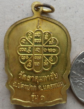 เหรียญสมปรารถนา หลวงปู่คำพันธ์ รุ่น1 วัดธาตุมหาชัย อ.ปลาปาก จ.นครพนม ปี2537 มีโค้ด