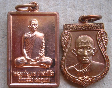  2เหรียญ 2รุ่น 2พ.ศ หลวงพ่อรวย วัดตะโก จ.อยุธยา ปี2552+ปี2554 เนื้อทองแดง พร้อมกล่องเดิม 