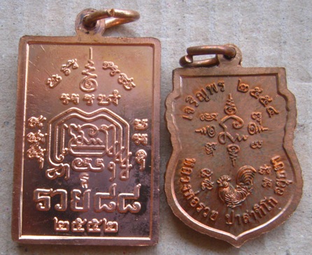  2เหรียญ 2รุ่น 2พ.ศ หลวงพ่อรวย วัดตะโก จ.อยุธยา ปี2552+ปี2554 เนื้อทองแดง พร้อมกล่องเดิม 