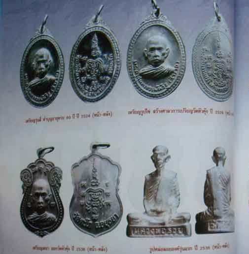 เหรียญ รุ่น5 หลวงพ่อรวย วัดตะโก จ.อยุธยา สร้างศาลาการเรียญ วัดหัวคุ้ง ปี2526 กะไหล่เงิน