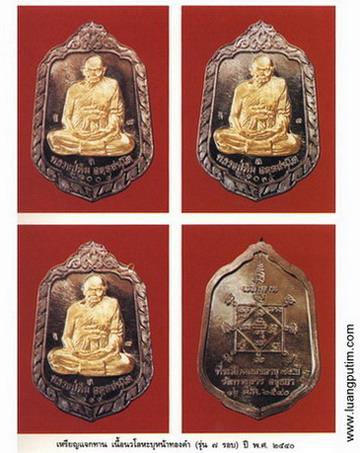 เหรียญแจกทานหลวงปู่ทิม วัดพระขาว จ.อยุธยา ปี2540 (รุ่น2) รุ่น 7 รอบ เนื้อสามกษัตริย์