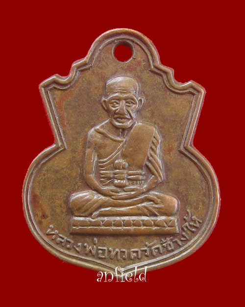 เหรียญหลวงปู่ทวด พิมพ์น้ำเต้า หน้าแก่ ปี 2505 เนื้อทองแดง