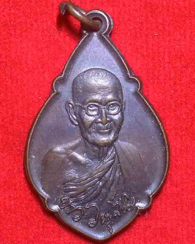 เหรียญหลวงปู่ขาว วัดถ้ำกลองเพล อุดรธานี รุ่นสุดท้าย ปี2520 