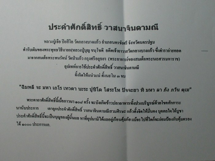 ประคำศักดิ์สิทธิ์ เม็ดยาวาสนาจินดามณี หลวงปู่เจือ