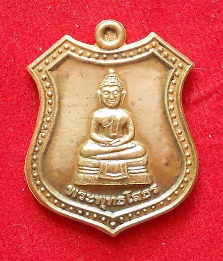 เหรียญหลวงพ่อโสธร