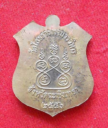 เหรียญหลวงพ่อโสธร