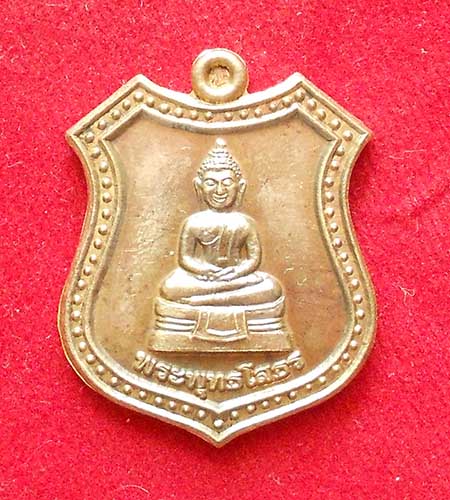 เหรียญหลวงพ่อโสธร  