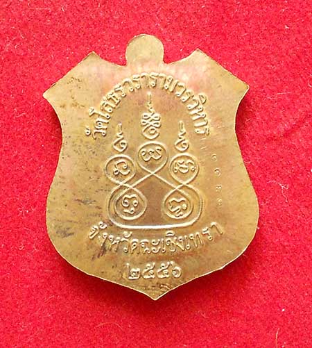 เหรียญหลวงพ่อโสธร  