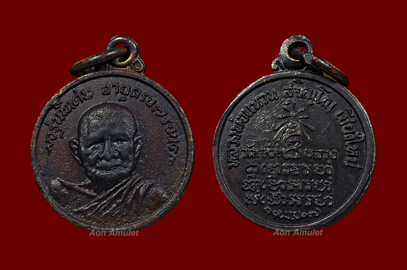 เหรียญกลมเล็กเนื้อทองแดง รุ่น พิเศษ หลวงปู่แหวน สุจิณฺโณ วัดดอยแม่ปั๋ง พศ.2517