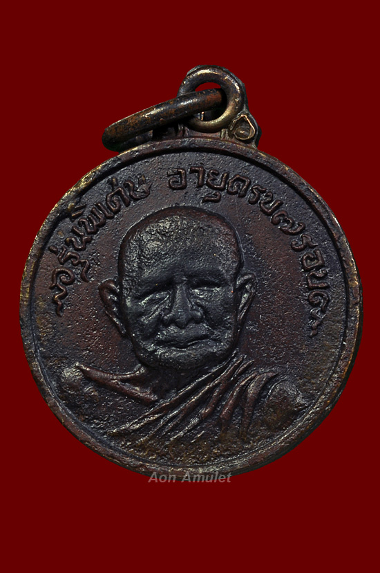 เหรียญกลมเล็กเนื้อทองแดง รุ่น พิเศษ หลวงปู่แหวน สุจิณฺโณ วัดดอยแม่ปั๋ง พศ.2517