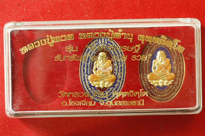 เหรียญเปิดโลกหมื่นยันต์ หลวงปู่ทวด หลังหลวงปู่คำบุ รุ่นโคตรเศรษฐี รวย รวย รวย พร้อมกล่องเดิม ...../1