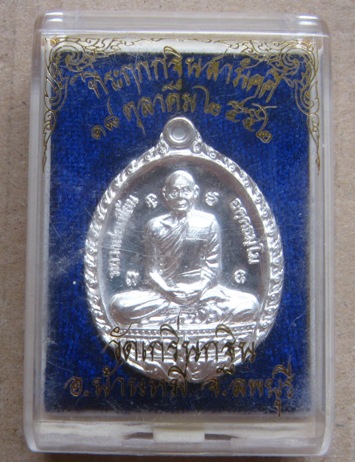 เหรียญเนื้อเงิน หลวงพ่อเพี้ยน วัดเกริ่นกฐิน จ ลพบุรี ปี2552 หมายเลข 36 รุ่นกฐินสามัคคี พร้อมกล่อง