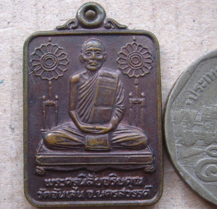 เหรียญหลวงพ่อโอด วัดจันเสน จ นครสวรรค์ ปี2528 รุ่นแจกทาน เนื้อทองแดง