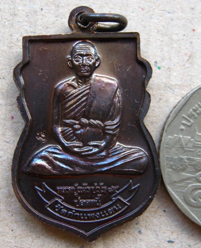 เหรียญปลดหนี้ หน้าหลวงพ่อทวดหลังหลวงปู่แผ้ว วัดกำแพงแสน จ นครปฐม ปี2550 มีโค๊ต