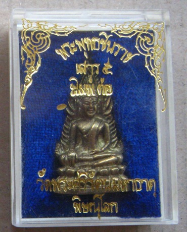 รูปเหมือน พระพุทธชินราช เสาร์ห้า พิมพ์ต้อ วัดพระศรีรัตนมหาธาตุ จ.พิษณุโลก ปี2536 ตอก3โค้ด+กล่อง