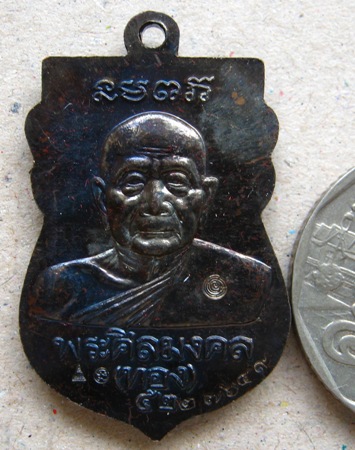 เหรียญหลวงพ่อทวด เสมาหัวโต ทองฉลองเจดีย์ อ.ทอง วัดสำเภาเชย จ.ปัตตานี ปี2552 หมายเลข