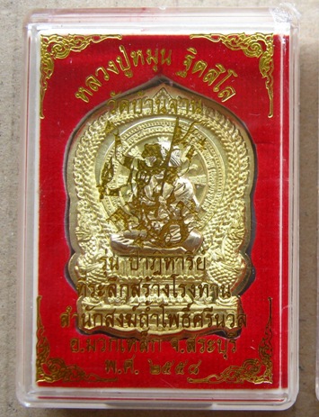 เหรียญนั่งพาน หลวงปู่หมุน ปี2558เลข24 ฝาบาตรหน้ากากอัลปาก้าไม่ตัดปีก รวมโค้ด สร้าง152เหรียญ+กล่อง