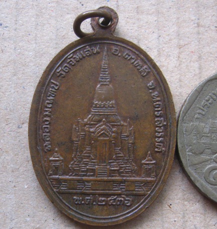  เหรียญหลวงพ่อโอด รุ่นฉลองมณฑป วัดจันเสน ปี2536 เนื้อทองแดง 2โค้ด ที่สังฆาฏิ 