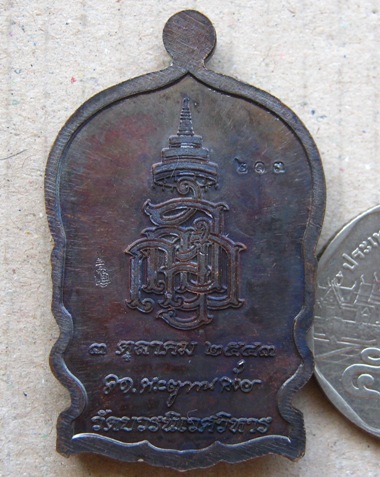 เหรียญนั่งพานใหญ่ สมเด็จพระญาณสังวรฯ วัดบวรนิเวศ ปี2543 มีโค้ดและหมายเลข213