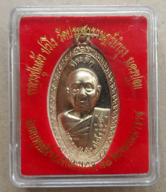 เหรียญหลวงปู่แผ้ว ปี2556(ใบขี้เหล็กหลวง) หลังพระนามาภิไธย"ส.ธ"(เนื้ออัลปาก้า ตอกโค้ดพิเศษ)พร้อมกล่อง