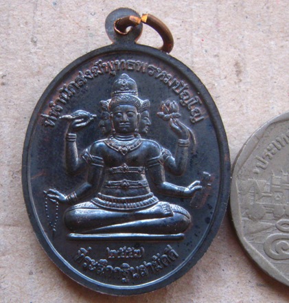 เหรียญหลวงปู่หงษ์ พรหมปัญ่โญ วัดเพชรบุรี อ.ปราสาท จ.สุรินทร์ ปี2557 เนื้้อทองแดงรมดำ