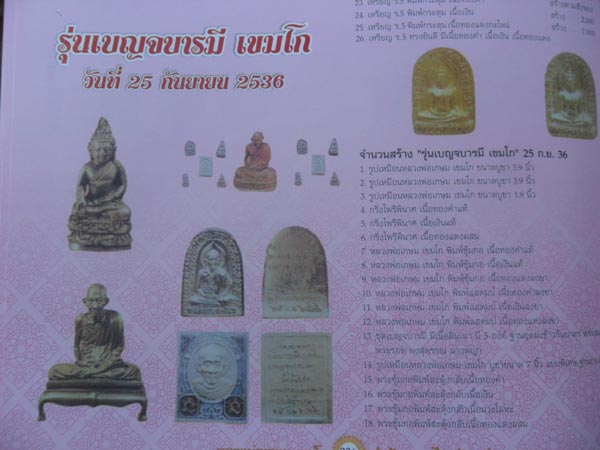 5องค์ พระชุดเบญจบารมี หลวงพ่อเกษม เขมโก สำนักสุสานไตรลักษณ์ จ ลำปาง ปี2536 พร้อมกล่องเดิม