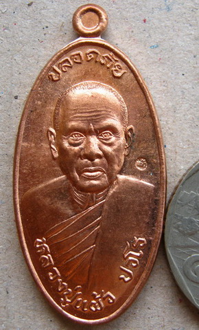 เหรียญใบขี้เหล็ก รุ่นสุดท้าย ยันต์สวน พิมพ์ใหญ่ หลวงปู่แผ้ว ปวโร จ นครปฐม ปี2556 เนื้อทองแดง+ตลับสแต